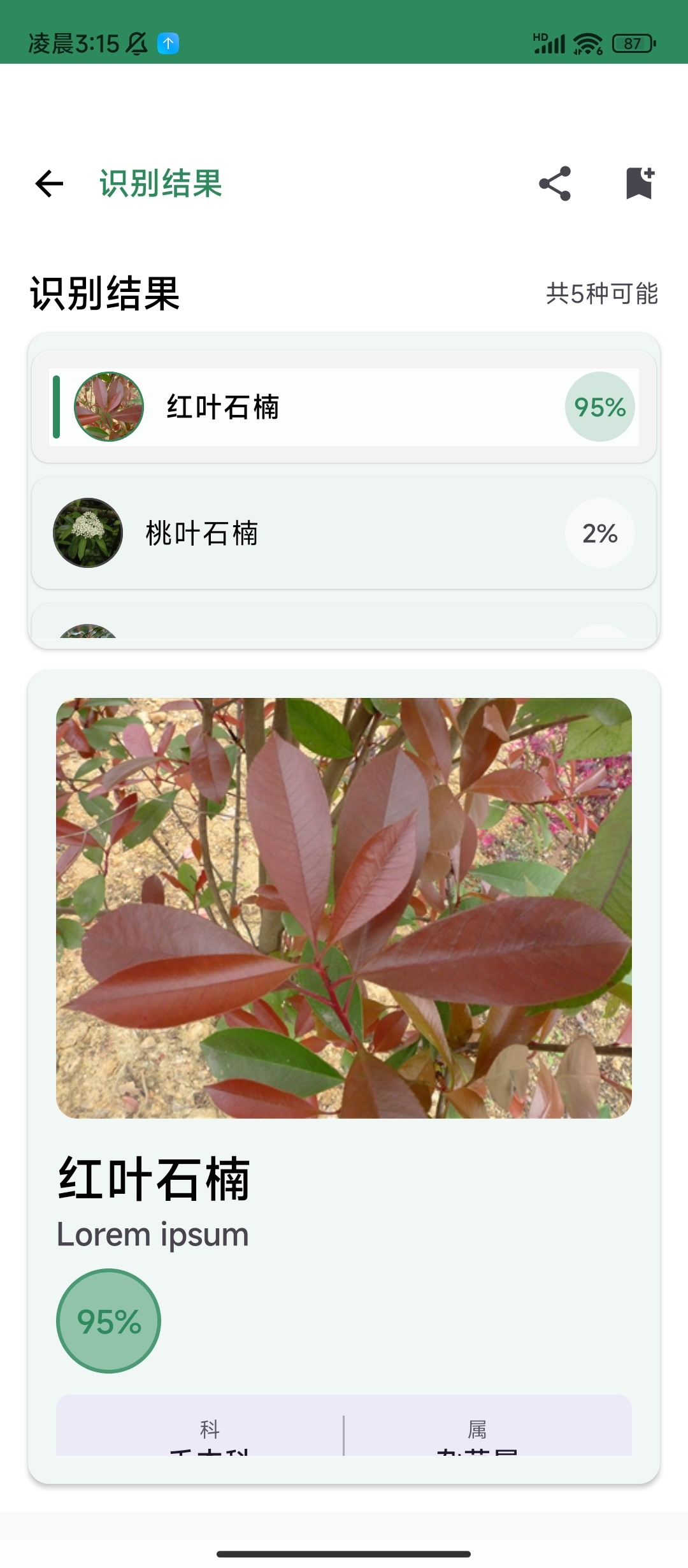 慧植通——您的植物管家（APP） - 图片2