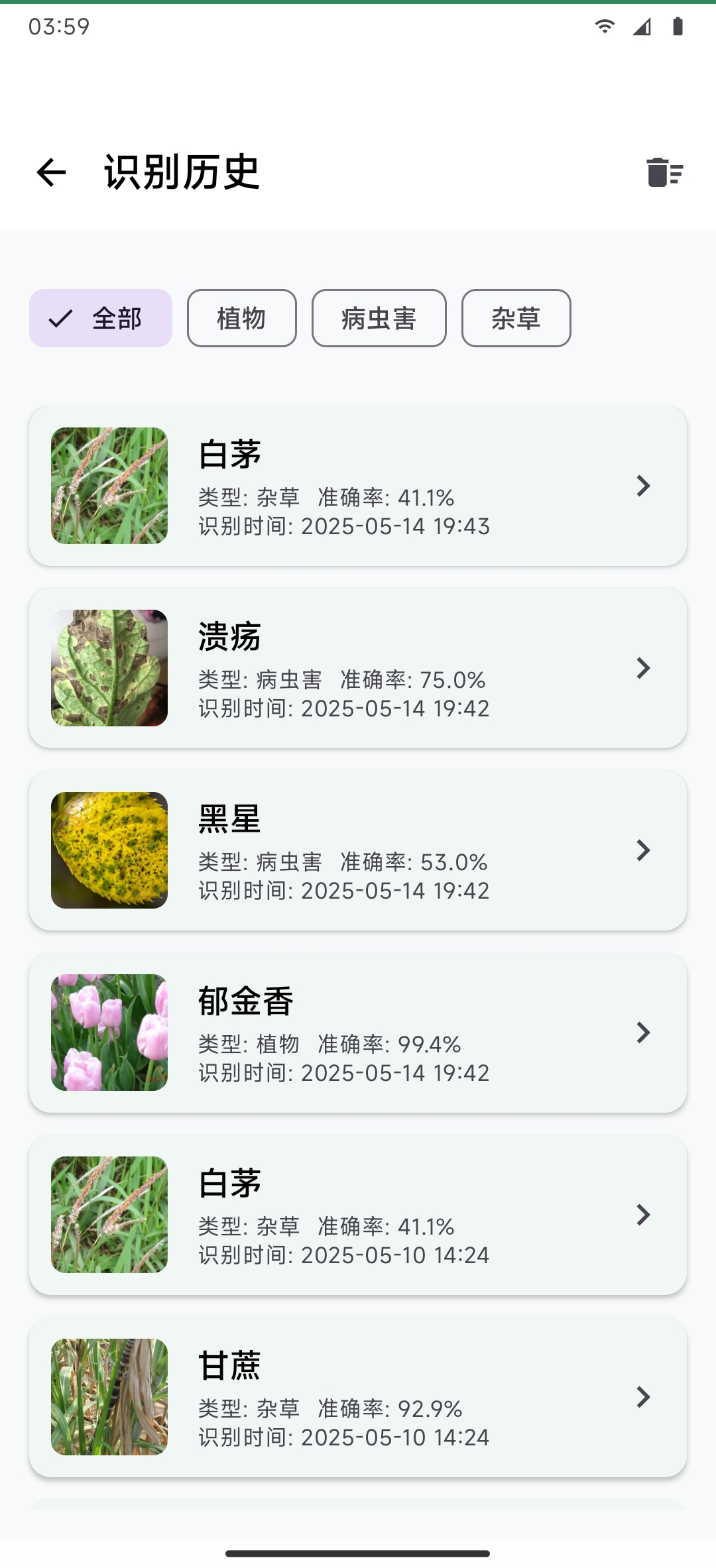 慧植通——您的植物管家（APP） - 图片3