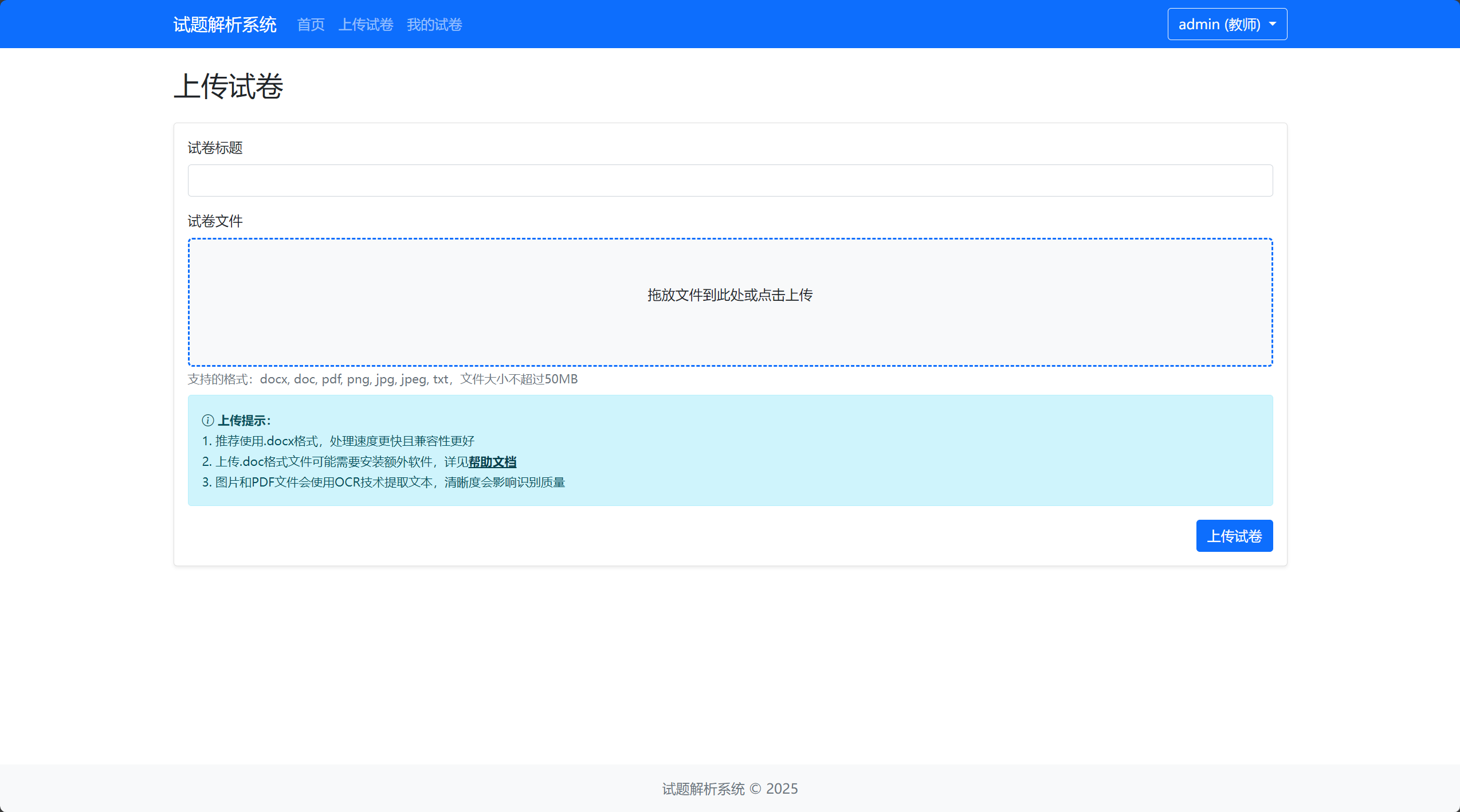 基于DeepSeek的试卷解析自动生成系统 - 图片3
