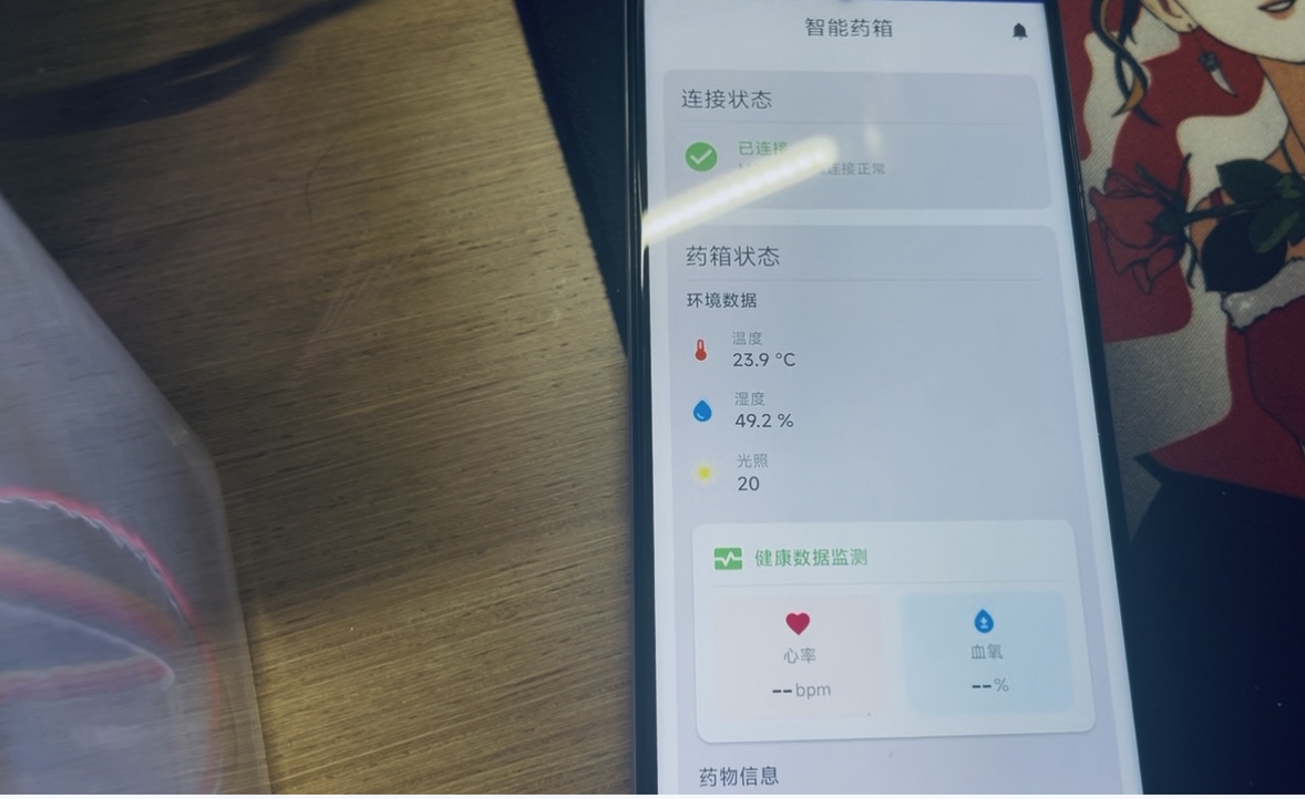 基于ESP32的智能药箱系统 - 图片2
