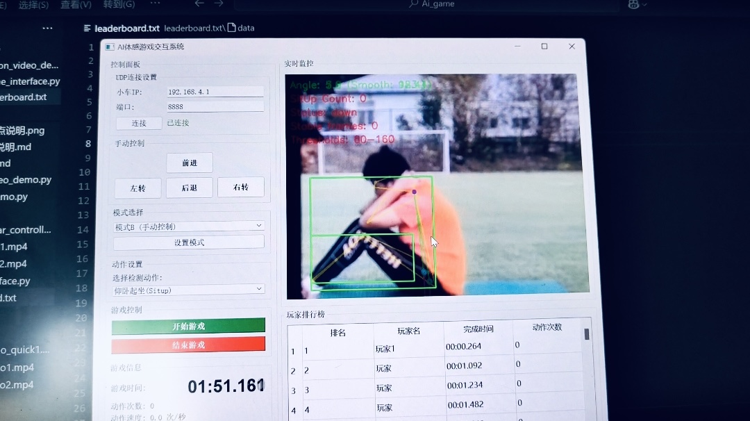 基于Openpose的体感游戏交互系统 - 图片2