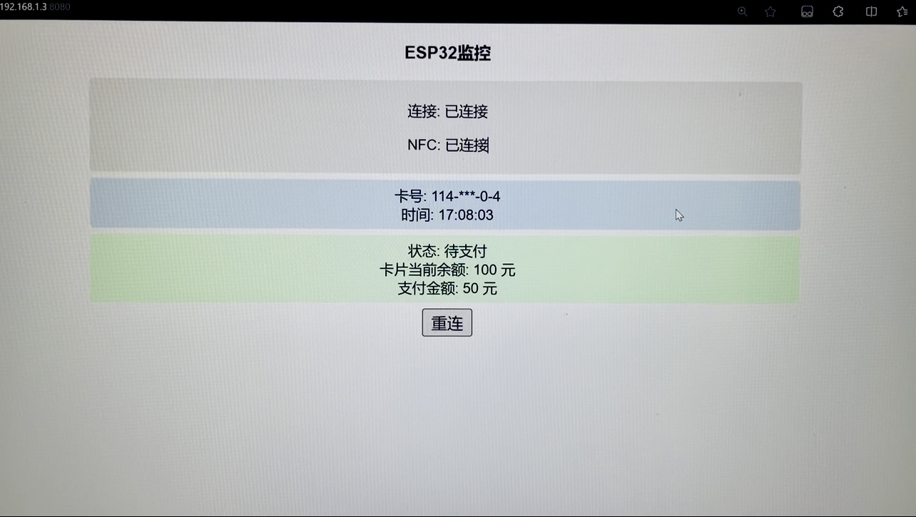 基于物联网的银行IC卡移动支付系统 - 图片2
