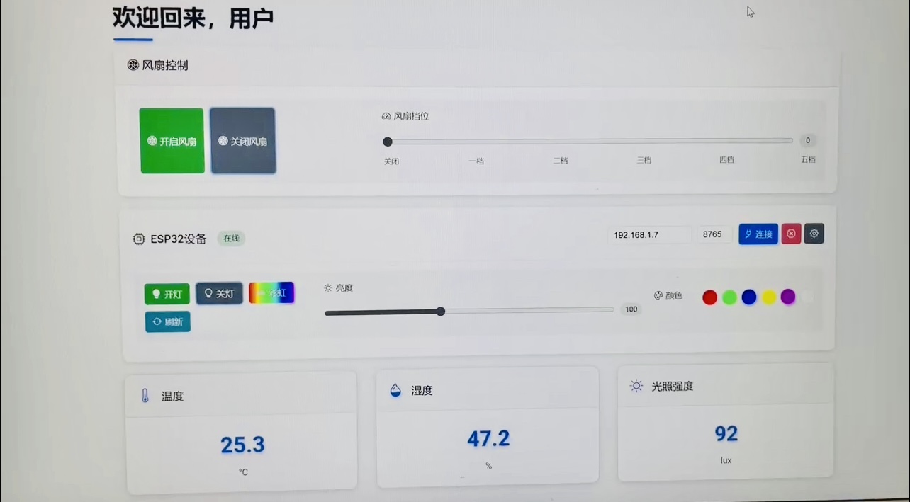 基于物联网技术的温度控制与照明系统 - 图片2