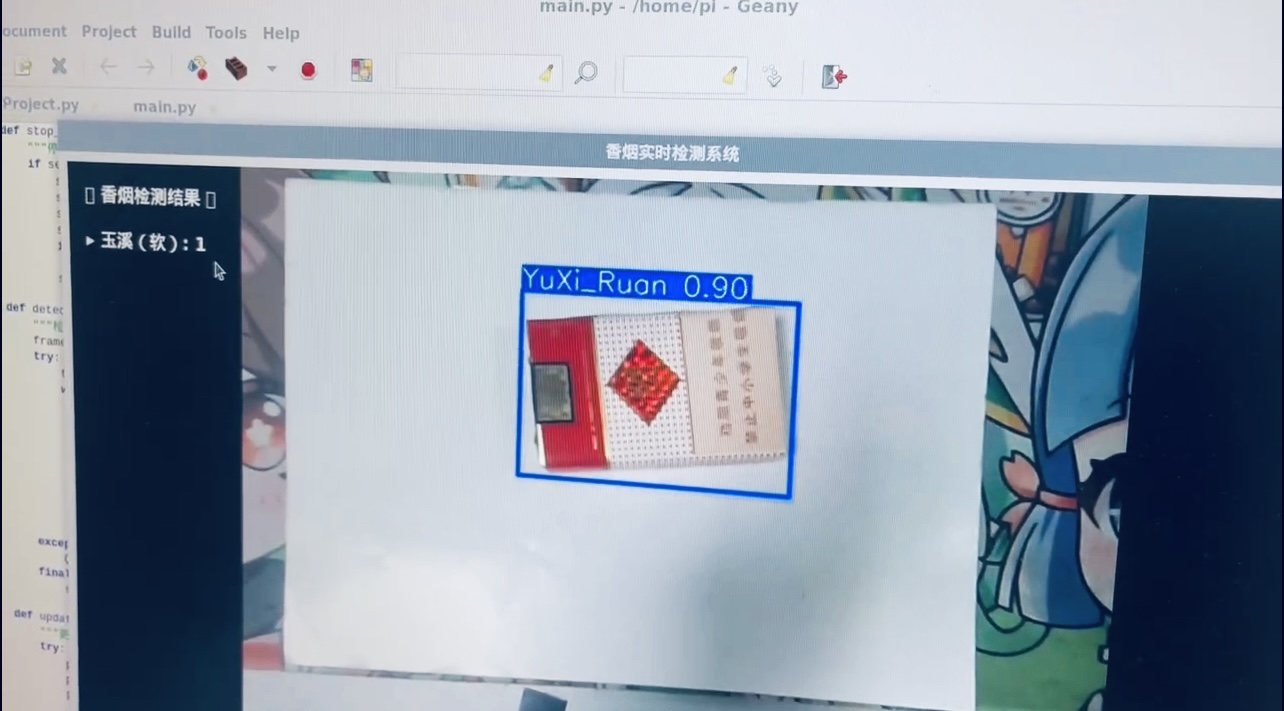 基于Yolov11和边缘计算盒子的烟盒识别系统