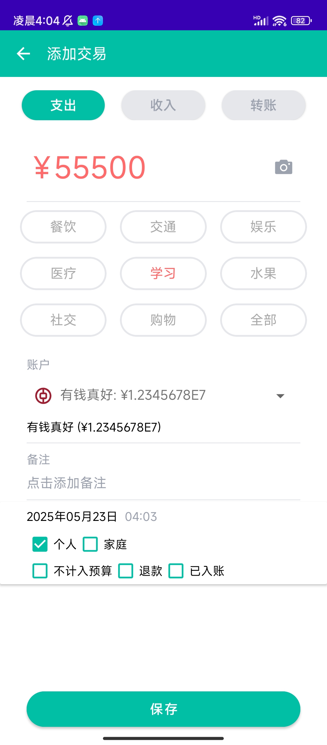 记账本APP