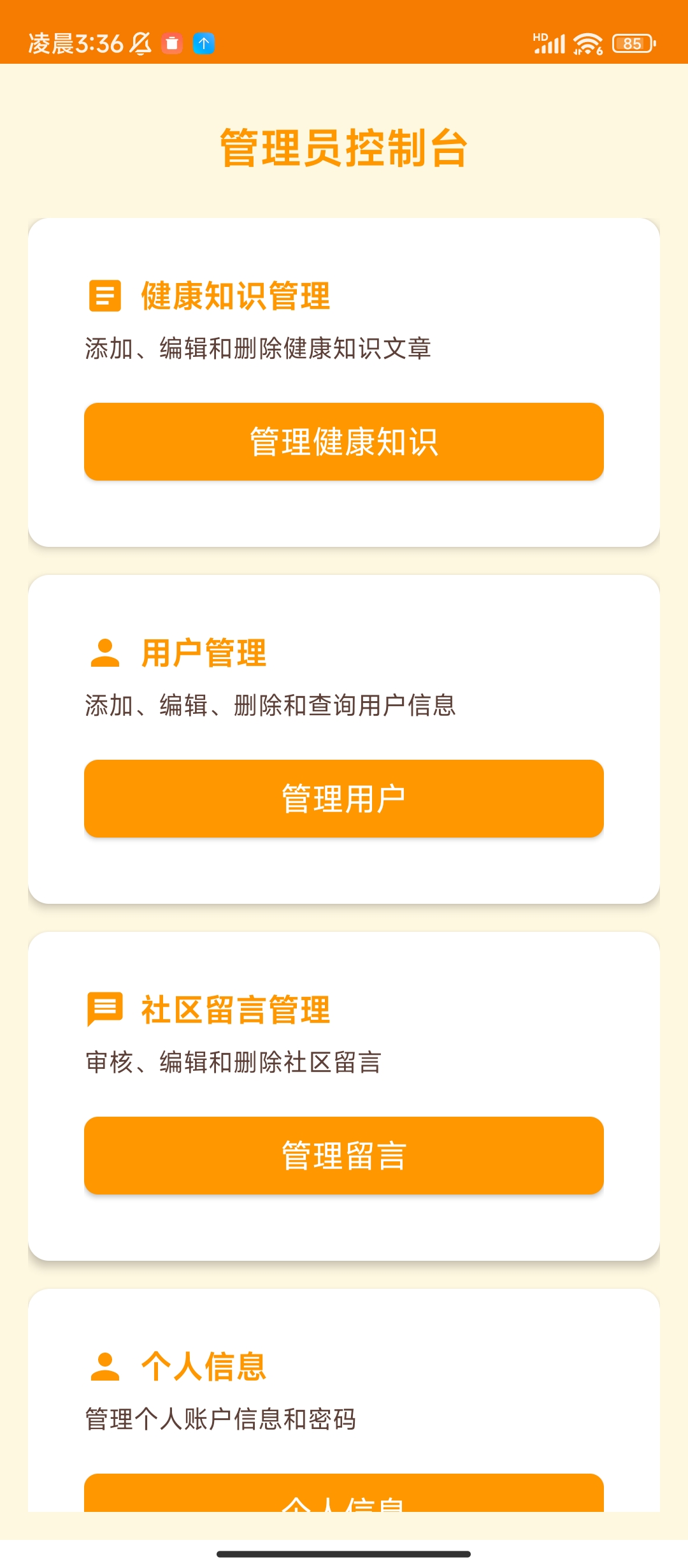 适老居家健康管理APP