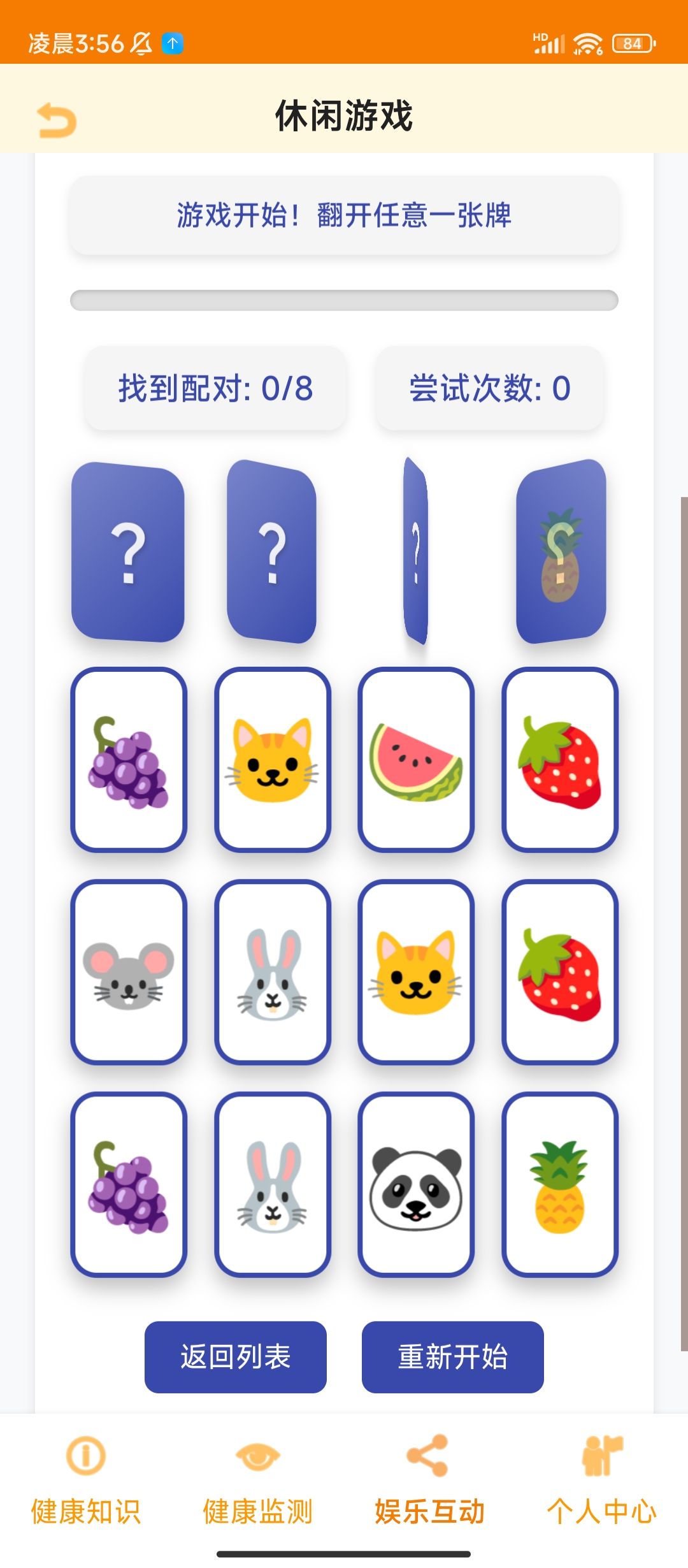 适老居家健康管理APP - 图片3