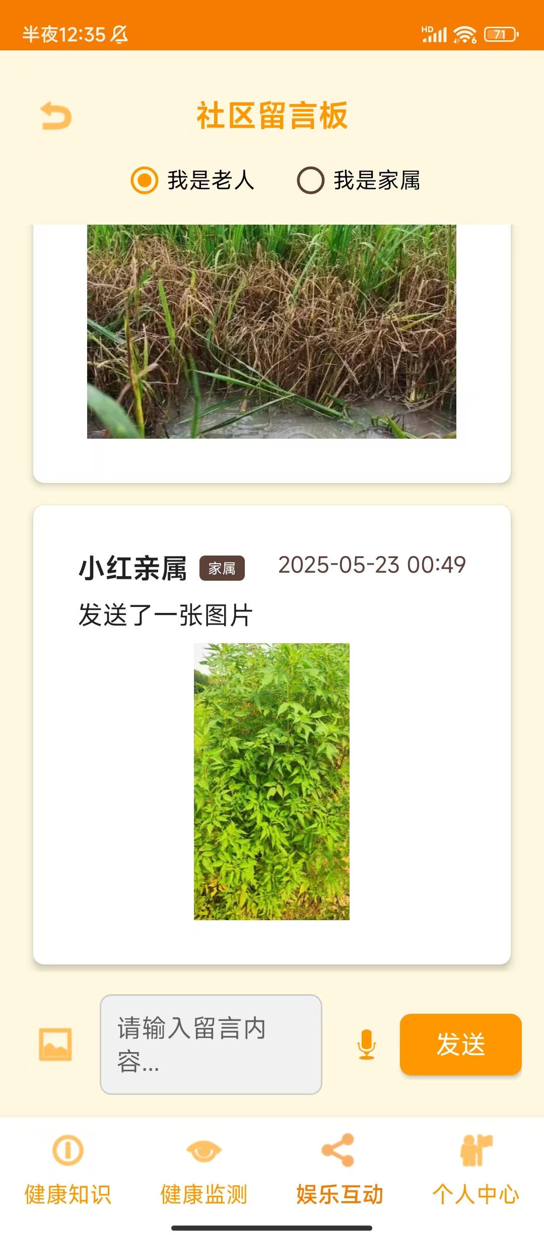 适老居家健康管理APP - 图片4
