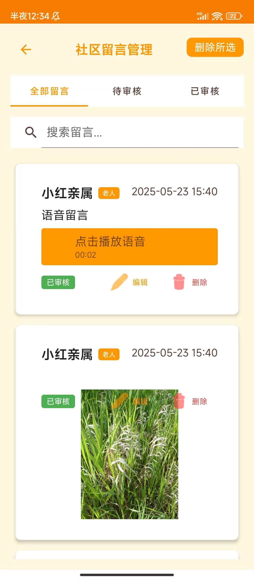 适老居家健康管理APP - 图片6
