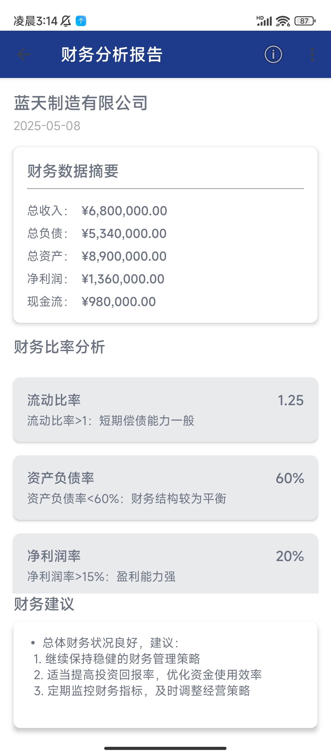 云端智能财务APP设计与实现 - 图片2